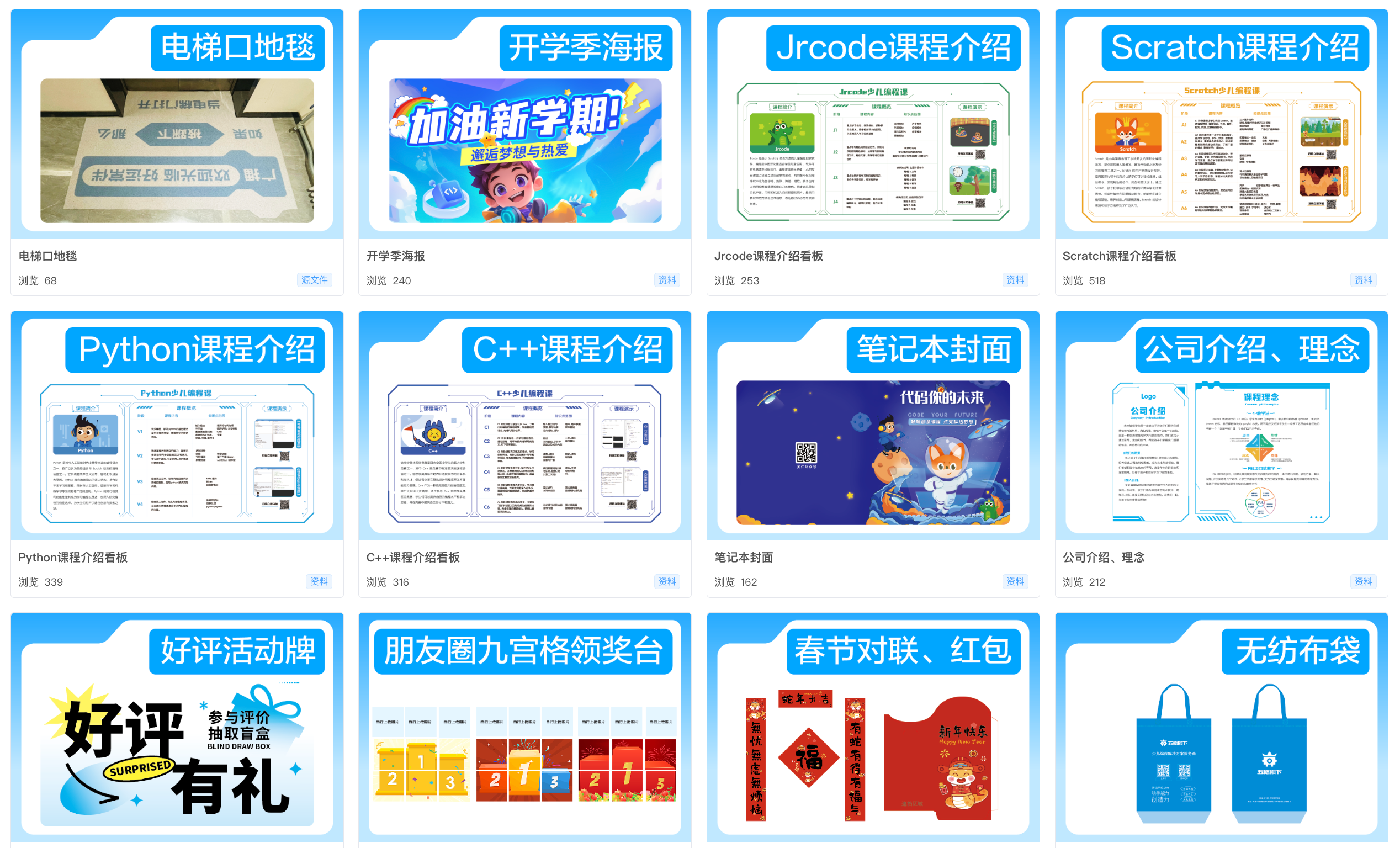 宣传物料