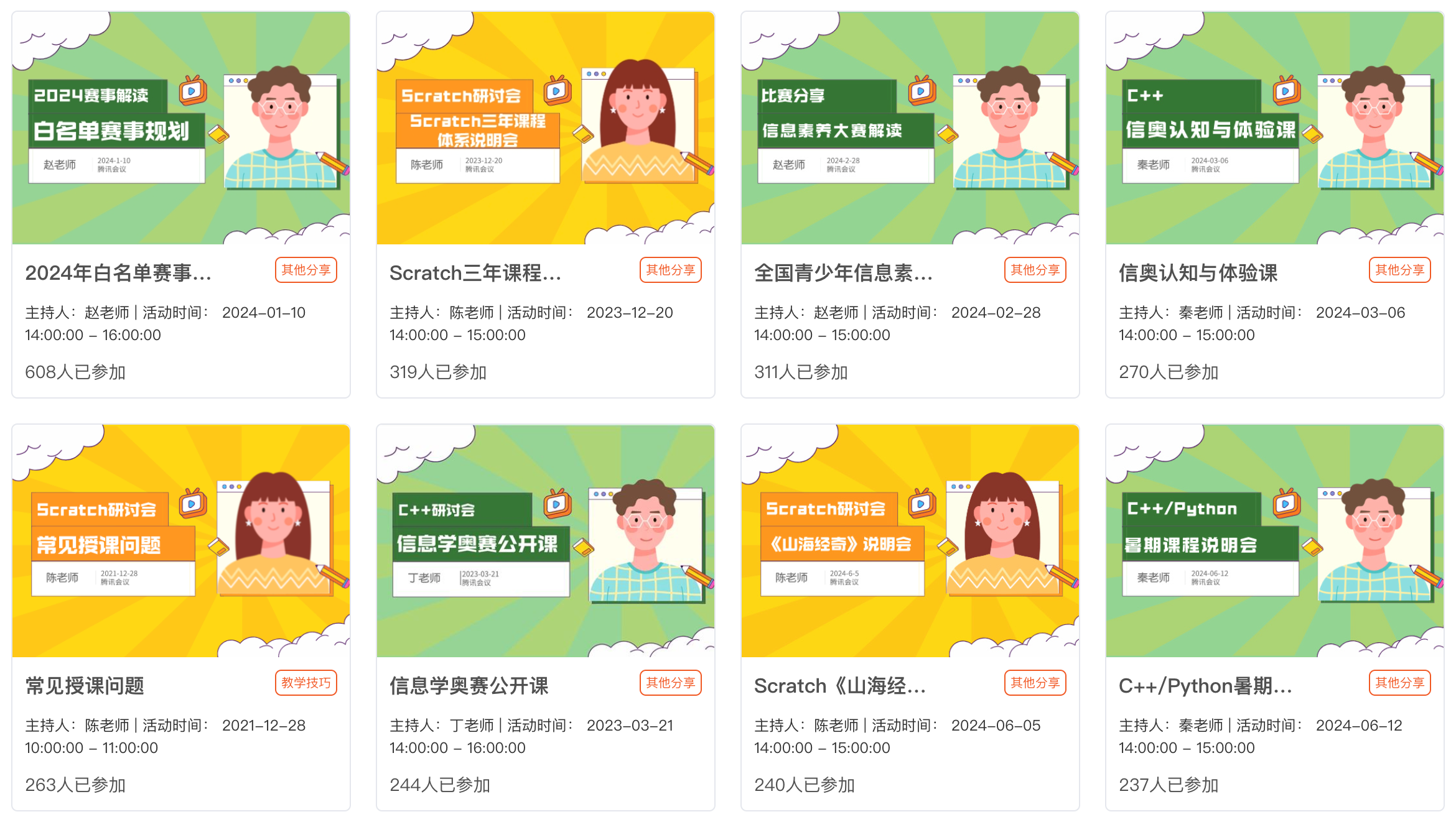 研讨会活动