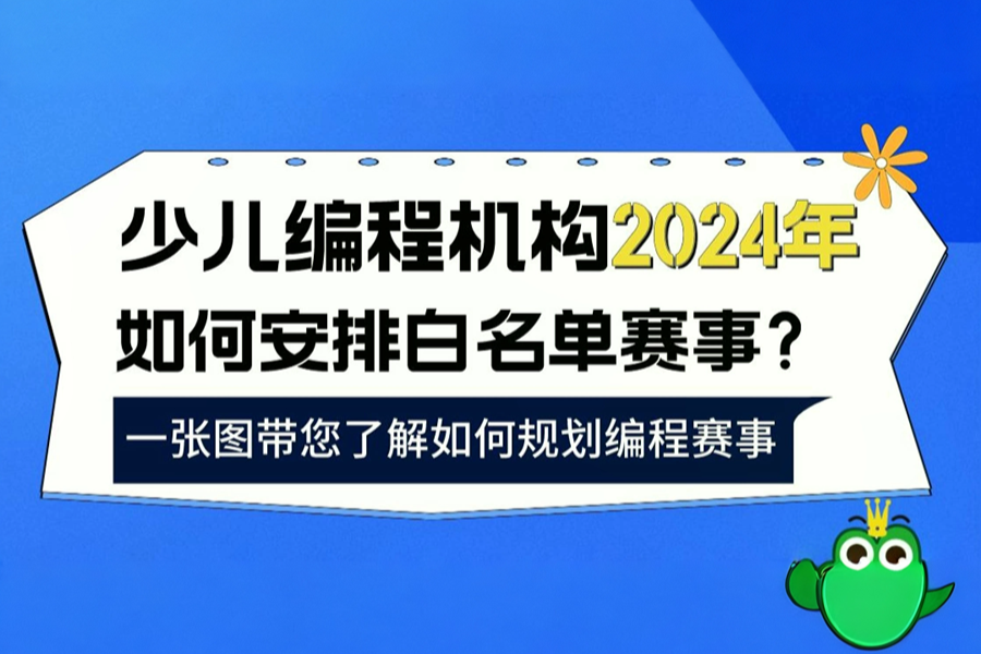 白名单赛事规划