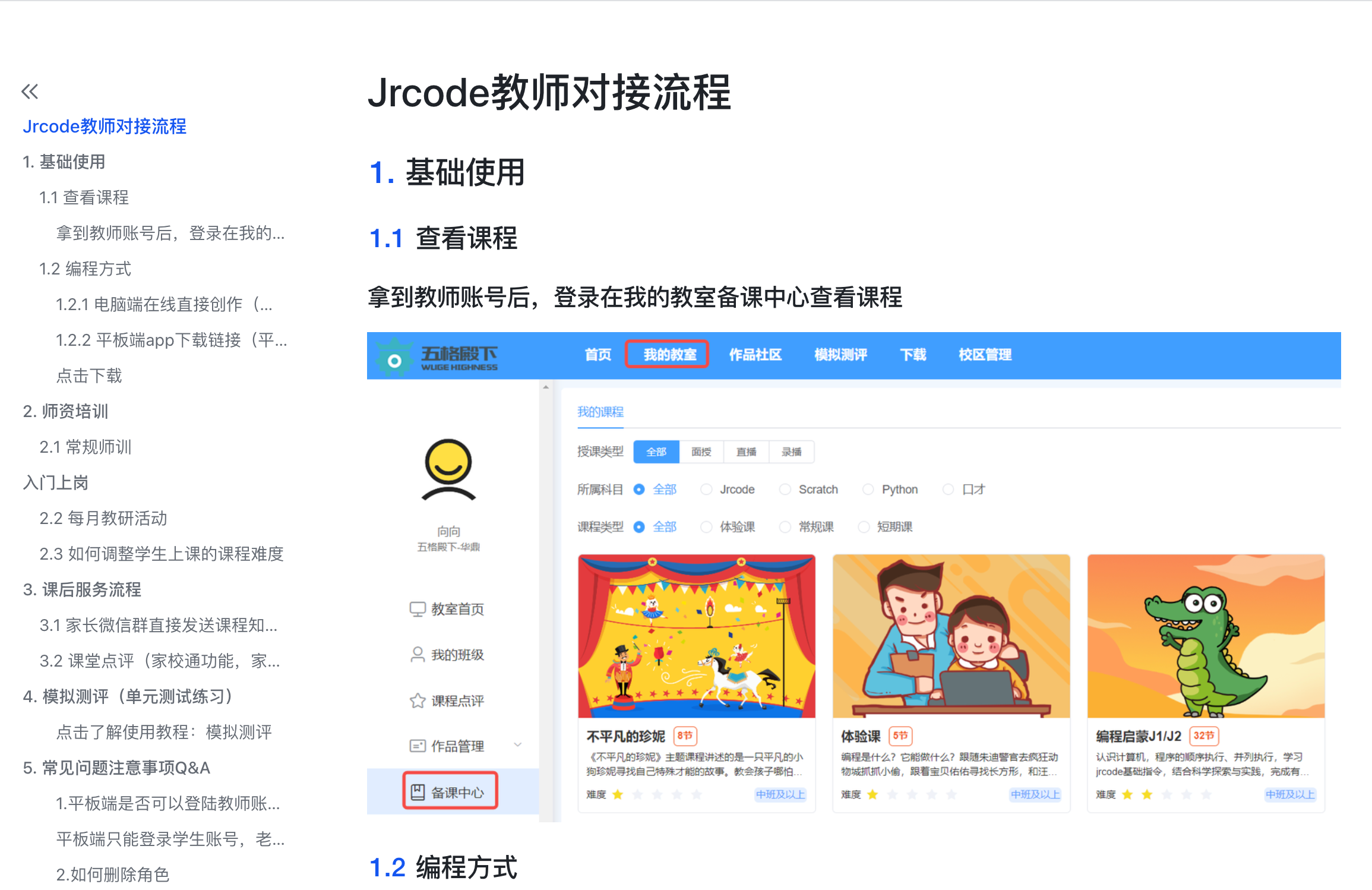 Jrcode培训课程