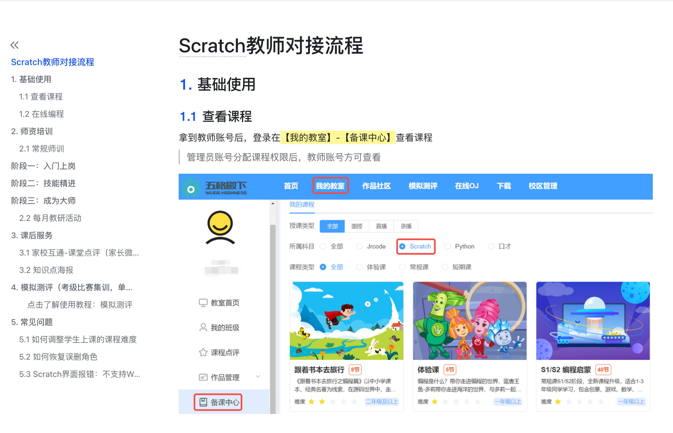 Scratch培训课程