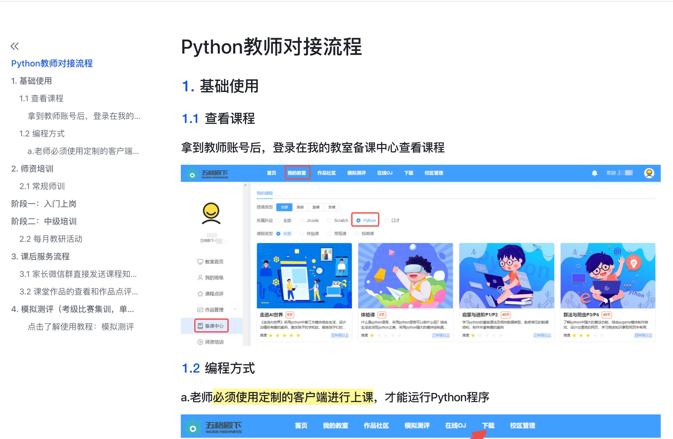 Python培训课程